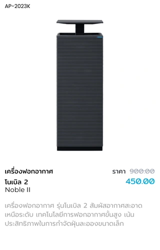 เครื่องฟอกอากาศรุ่น Noble 2