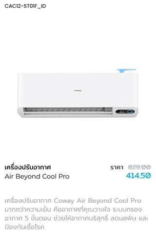เครื่องปรับอากาศ coway