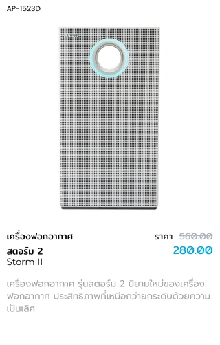 เครื่องฟอกอากาศรุ่น Storm 2