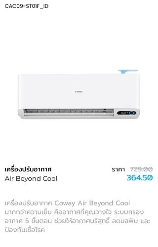 เครื่องปรับอากาศ coway