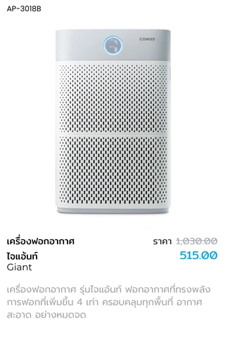 เครื่องฟอกอากาศรุ่น Giant