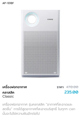 เครื่องฟอกอากาศรุ่น Classic