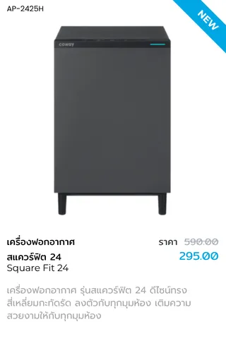 เครื่องฟอกอากาศรุ่น Square Fit 24