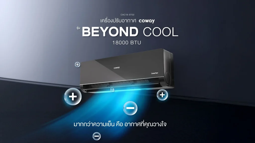 Coway Air Beyond Cool