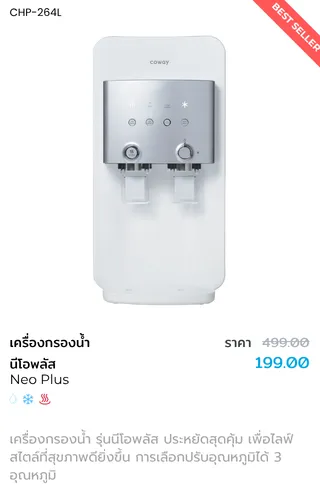 เครื่องกรองน้ำรุ่น Neo Plus