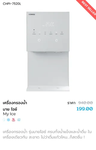 เครื่องกรองน้ำรุ่น My Ice