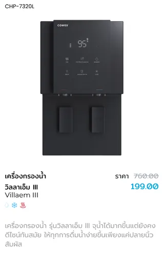 เครื่องกรองน้ำรุ่น Villaem III