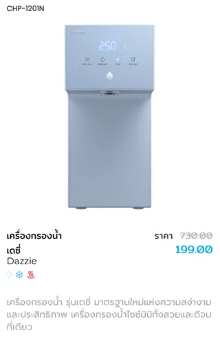 เครื่องกรองน้ำรุ่น Dazzie