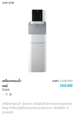 เครื่องกรองน้ำรุ่น Core