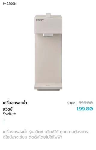 เครื่องกรองน้ำรุ่น Switch