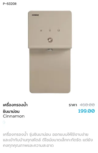 เครื่องกรองน้ำรุ่น Cinnamon