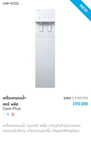 เครื่องกรองน้ำรุ่น Core Plus