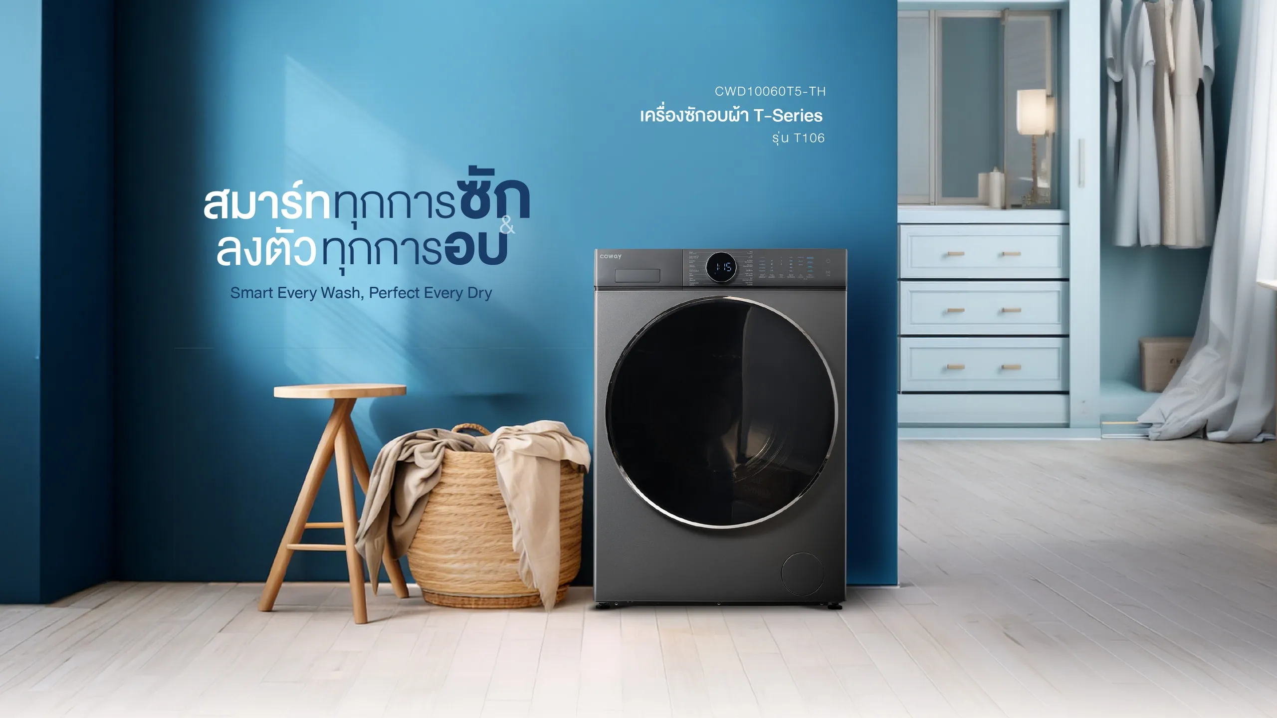 เครื่องซักอบผ้า coway