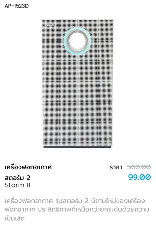 เครื่องฟอกอากาศรุ่น Storm II