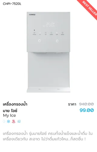 เครื่องกรองน้ำรุ่น My Ice