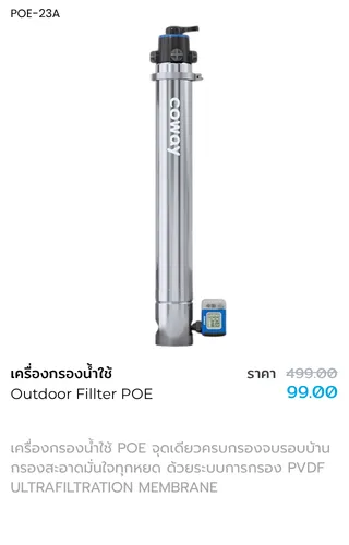 เครื่องกรองน้ำใช้ POE-23A